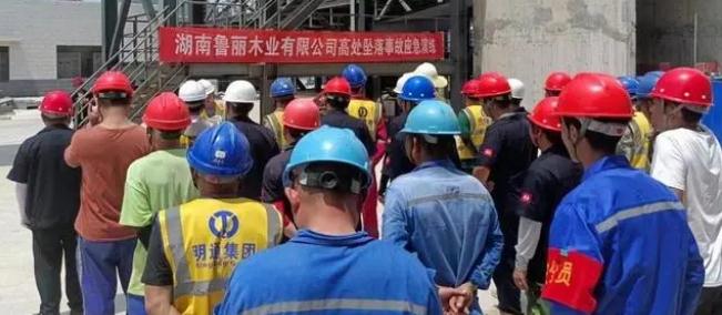 湖南魯麗木業(yè)|開(kāi)展安全事故應(yīng)急演練,未雨綢繆保安全